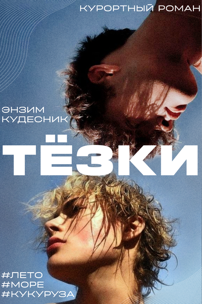 Тёзки