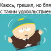 Стас пук лав